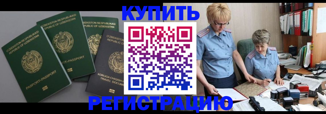 прописка иностранных граждан в Пензе