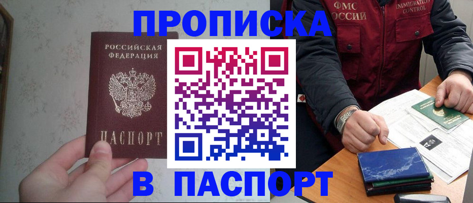 прописка паспорт в Пензе