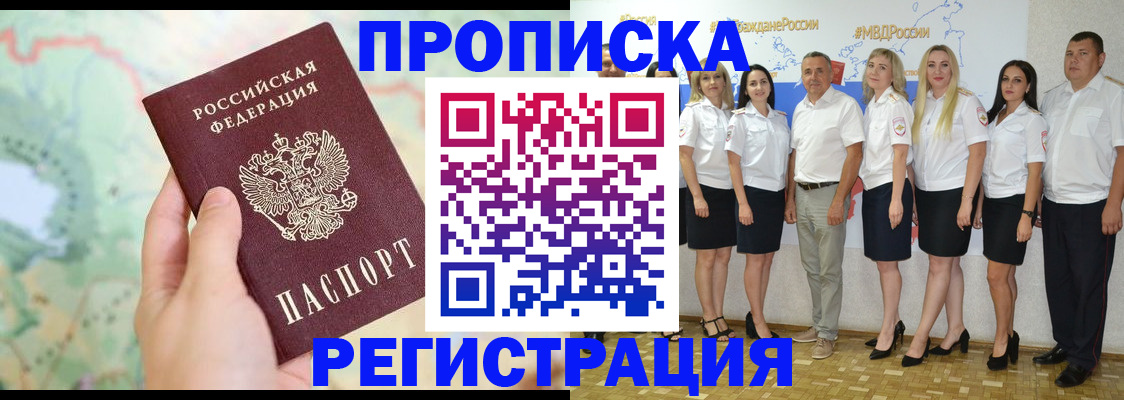 прописка 2025 в Пензе
