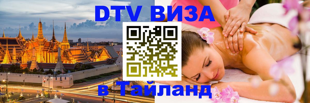 Сколько стоит DTV виза — актуальные цены, оформление даже без документов - Пенза  08.12.2025 